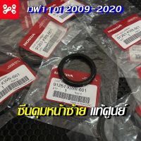 ซีนกันฝุ่นดุมหน้าซ้าย Wave 110 i แท้เบิกศูนย์ 91251-KWB-601 ซีนดุมซ้ายเวฟ110i  ซีนดุมเวฟ110i  ซีน110i แท้