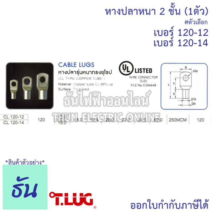 tlug-หางปลาสายไฟ-ทองแดง-เบอร์-120-12-120-14-1ตัว-หางปลา-หนา-2ชั้น-ทรงยุโรป-หางปลาหนาสองชั้น-หางปลากลม-ธันไฟฟ้า