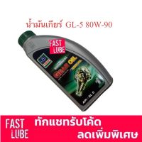 Woww สุดคุ้ม น้ำมันเกียร์ เฟืองท้าย Trane GL-5 80W-90 (1L) ราคาโปร เฟือง ท้าย รถยนต์ เฟือง ท้าย รถ บรรทุก ลูกปืน เฟือง ท้าย เฟือง ท้าย มอเตอร์ไซค์