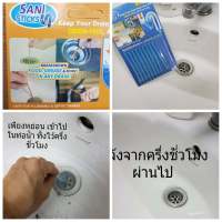 Sani Sticks แท่งทำความสะอาดท่อน้ำอุดตัน ทำความสะอาดท่อน้ำที่แสนยุ่งยากได้โดยง่ายเพียงจิ้มเข้าไปในรูอ่างแล้วเปิดน้ำ