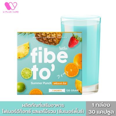 Fibeto ปัญหาท้องผูก ขับถ่ายยาก by W Plus Care (1กล่อง/7ซอง)