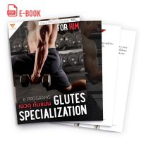 E Book หนังสือออกกำลังกาย โปรแกรมปั้นก้น สำหรับผู้ชาย (Glutes Specialization)