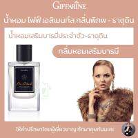 น้ำหอมเพิ่มเสน่ห์55ml น้ำหอม ไฟฟ์ เอลิเมนท์ส กลิ่นพิภพ - ธาตุดิน น้ำหอมผู้ชาย น้ำหอมผู้หญิง