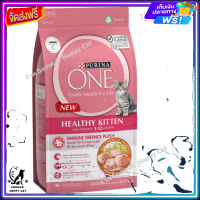 ส่งรวดเร็ว ? PURINA ONE HEALTHY KITTEN FORMULA เพียวริน่า วัน อาหารแมว สูตรลูกแมว 1.2กก.