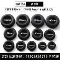 45-110mm รอบหัวใส่อินเทอร์เน็ตคาเฟ่หูชุดฟองน้ำหูฟังเกม เหมาะสําหรับหูทั่วไปปะเก็น