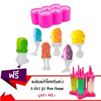 Getzhop พิมพ์ทำไอศครีมแท่ง Ice cream sticks cartoon 6 ช่อง แถมฟรี! พิมพ์ไอติม DIY6 ช่อง (สีชมพู)