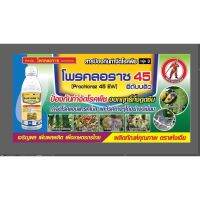 สูตรครีม  โพรคลอราช 1 ลิตร โพรคลอราซ 45 % Ew โรคแอนแทรคโนสในหอม ก้านช่อดำ กุ้งแห้งพริก อีบุบ แอนแทรคโนสในพืชต่างๆ