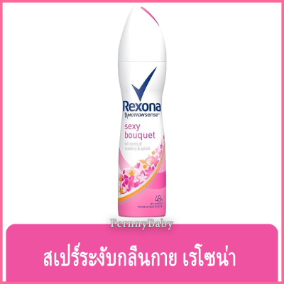 FernnyBaby เรโซน่า สเปร์ Rexona 135 มล. เรโซนา สเปร์ระงับกลิ่นกาย ใช้สะดวก เย็นสบาย ราคาประหยัด รุ่น สเปร์ระงับกลิ่น เรโซน่า สีฟ้า ชาวเวอร์คลีน 135 มล.