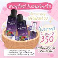 350 CODส่งฟรี แชมพูปลูกผม2+เซรั่ม1  ลดผมร่วง หัวล้าน หัวมัน รังแค สิวที่หัว กระตุ้นผมเกิดใหม่ เซรั่มฉีดได้บ่อยตามต้องการโดยไม่ต้องล้างออก