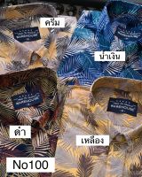 เสื้อเชิ้ตแขนสั้นผ้าคอตตอนเนื้อเกรดพรีเมี่ยม ขนาดรอบอกไซส์ 42-60 นิ้ว No100