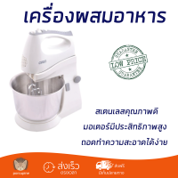 เครื่องผสมอาหาร รุ่น HM-009/273