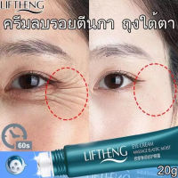 ครีมลดถุงใต้ตา ครีมทาใต้ตา eye cream 20g แก้ขอบตาดำ ลดถุงใต้ตา ครีมบำรุงใต้ตา ยกกระชับ เม็ดไขมัน ครีมทาขอบตาดำ ครีมทารอบดวงตา ครีม