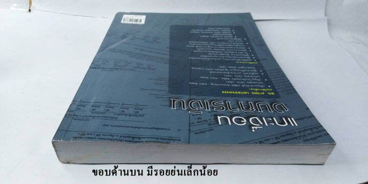 หนังสือ-แกะเงื่อนงบการเงิน-เล่มใหญ่-โดย-ดร-ภาพร-เอกอรรถพร-หายากมาก-เหมาะกับนักลงทุน-หุ้น-vi-ดูพื้นฐาน-กิจการ-การเงิน