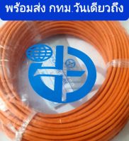 สายไฟรถยนต์ / เครื่องเสียงรถยนต์ EP (สีส้ม ) ยาว 30เมตร มีหลายขนาดให้เลือก 0.50mm. 0.75 mm.1.00mm 1.50mm.2.00 mm.4.00mm. 6.00mm. อย่างดี แบบเต็ม ผลิตจากทองแดงแท้