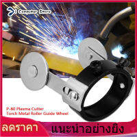 【ห้ามพลาด】【ราคาถูกสุด】P80 Torch Roller Guide Wheel Torch Roller Guide P80 พลาสม่าไฟฉายโลหะ Roller ล้อ 2 ตำแหน่งสกรู