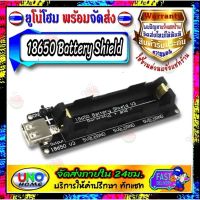 ราคาถูกราคา คุณภาพดี  18650 Battery Shield V3 แหล่งจ่ายไฟ 18650 สำหรั ESP8266, Arduino, Raspberry Pi มีการรัประกันคุณภาพ  ฮาร์ดแวร์คอมพิวเตอร์ อุปกรณ์เสริมคอมพิวเตอร์