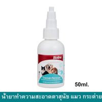 ที่เช็ดตาแมว ที่เช็ดตาสุนัข น้ำยาเช็ดตาแมว สุนัข กระต่าย Bioline Tear Stain Remover 50มล. (1กล่อง)