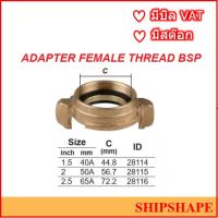 ข้อต่อดับเพลิง ทองเหลือง Nakajima นากาจิม่า ขนาด 50A (2") Adapter Female Thread BSP ออกใบกำกับภาษีได้ครับ