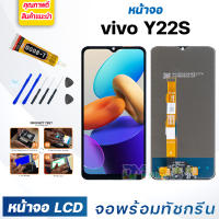 หน้าจอ LCD vivo Y22S จอพร้อมทัชกรีน 2022 จอ + ทัช สำหรับ วีโว่ Y22S/Y22 สีดำ Black แถมไขควง สามารถเลือกซื้อพร้อมกาว