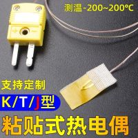 High efficiency Original Edwin thermocouple K-type surface adhesive temperature sensor T-type sheet probe ultra-thin patch temperature measuring line