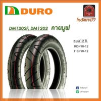 ยางนอกดูโร่ Duro DM1202F, DM1202 TL ขอบ12 ลายมูฟ ไม่ใช้ยางใน HONDA Moove, ZoomerX, Scoopy i110, YAMAHA Qbix125