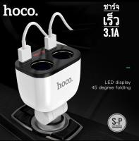 Hoco Z28 ที่ชาร์จในรถ 3.1A ที่ชาร์จ Power Ocean In-Car Charger With Digital Display มีช่องเสียบ 2USB