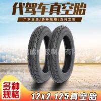 Bicycle 12-inch vacuum tire folding generation driving 12x2.125 battery car explosion-proof thickened anti-skid tire tires