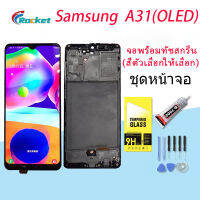 (OLED) For samsung A31 LCD Display จอ + ทัช Samsung galaxy A31/A315 (ใช้สแกนลายนิ้วมือได้)(พร้อมกรอบ)