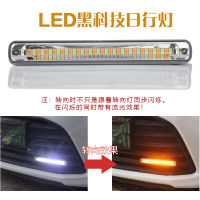 รถสามสีรุ่นใหม่ LED ไฟวิ่งกลางวันหมุนไปที่น้ำไหล   ไฟวิ่งกลางวันกันน้ำอเนกประสงค์สว่างพิเศษสีขาวเปลี่ยนเป็นสีเหลือง