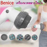 เครื่องนวดสลายไขมัน 240 BENICEนวดสลายไขมัน เครื่องนวดได้ตามตัว พร้อมส่งจากไทย