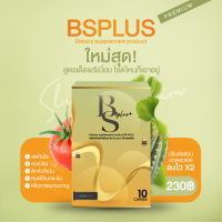 วันเดย์ชัวร์(แพคเกจใหม่) อาหารเสริม BSPLUS บีเอสพลัส?[3กล่อง] อิ่มไว ลดการทานจุกจิก ควบคุมน้ำหนัก ของแท้!!