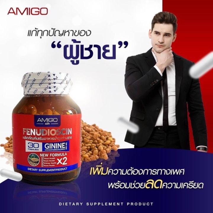 shop-now-best-seller-ของแท้-พร้อมส่ง-amigo-x2-สูตรใหม่-อาหารเสริมผู้ชาย-ปลอดภัยไม่มีผลข้างเคียง