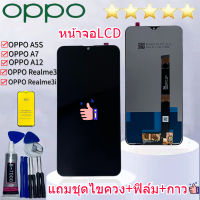 ชุดหน้าจอ OPPO A7 /A5s/Realme 3/Realme 3i/A12 แถมฟิล์มพร้อมชุดไขควง