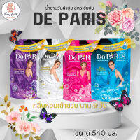 De PARIS เดอ ปารี น้ำยาปรับผ้านุ่มสูตรเข้มข้นพิเศษ ความหอมหรูหราสไตร์น้ำหอมฝรั่งเศสล๊อคความหอมยาวนาน 30 วัน ขนาด 540 มล.