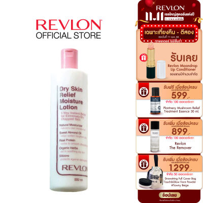 Revlon Dry Skin Relife Moisture Lotion 500ml. เรฟลอน โลชั่นเข้มข้น สำหรับผิวแห้ง (ครีมทาผิวเรฟลอน ผิวนุ่ม ผิวชุ่มชื่น)