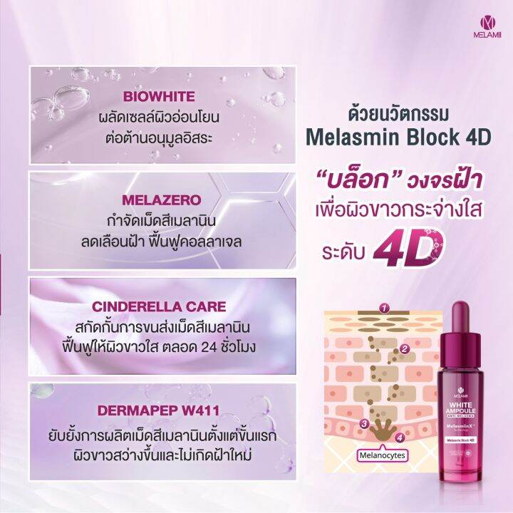 melamii-white-ampoule-anti-melasma-เมลามิ-ไวท์-แอมพูล-แอนตี้-เมลาสมา-3-ขวด-แอมพูล-ลดฝ้า-บำรุงผิว