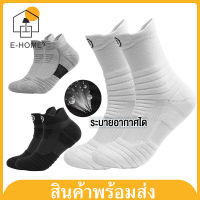 E-Home ถุงเท้าข้อสั้น-ยาว ถุงเท้าวิ่ง running ถุงเท้ากีฬา กันลื่น แบบมืออาชีพ สําหรับผู้ชาย และผู้หญิง เหมาะกับการวิ่ง เล่นบาสเก็ตบอล ฟุตบอล ขี่จักรยาน