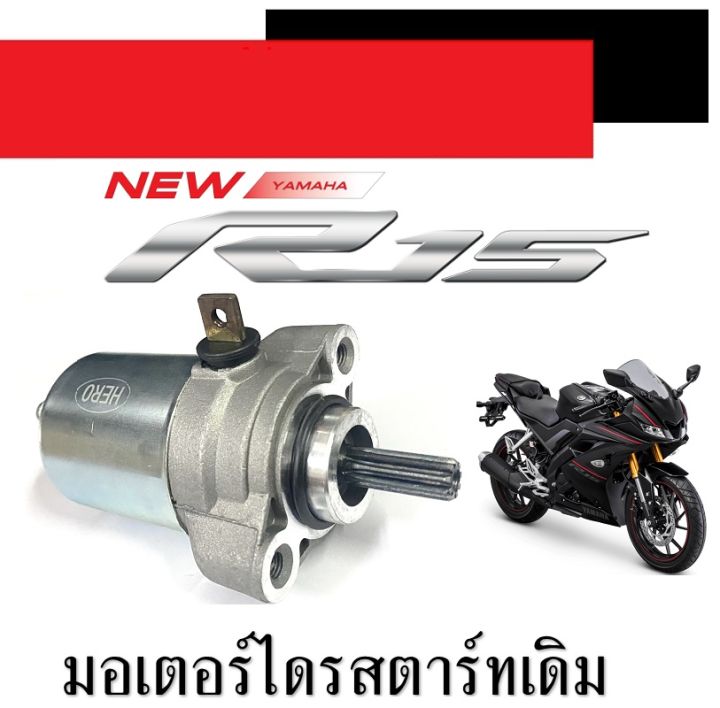 ไดสตารทเดิท-yamaha-r15-m-slaz-มอเตอร์สตาร์ทเดิม-ยามาฮ่า-อาร์15-เอ็มสแลช-ไดรสตารท-r15-มอเตอร์ไดสตาร์ท-n-slaz