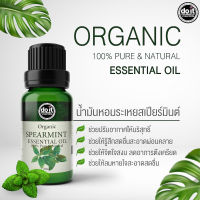 Spearmint Essential Oil - น้ำมันหอมระเหยกลิ่นสเปียร์มิ้นต์ 20 ml. 100% PURE &amp; NATURAL