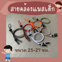 **สำหรับเด็ก**สายคล้องหน้ากากอนามัยสำหรับเด็ก สายคล้องแมสเด็ก