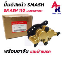 แม่ปั๊มดิสเบรคหน้าล่าง SUZUKI - SMASH BEST SHOGUN 125 ปั๊มดิสล่าง สแมช เบส โชกัน 125