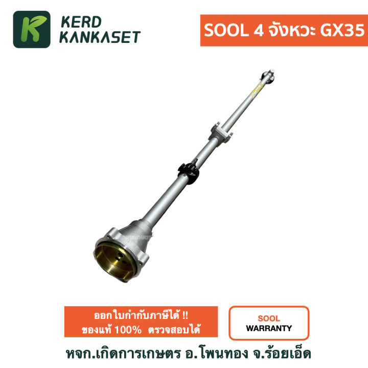 เครื่องตัดหญ้า-4-จังหวะ-sool-gx-35