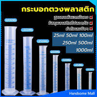 H.S. กระบอกตวงพลาสติก พลาสติก มีขนาดตามความต้องการใช้งาน Plastic measuring cup