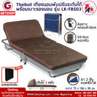 Thaibull เตียงนอนพับได้ เตียงเสริม เตียงพร้อมเบาะรองนอน เตียงเหล็ก Fold Bed Extra Bed 2107 รุ่น LK-FBS03 แถมฟรี! ถุงคลุมกันฝุ่น