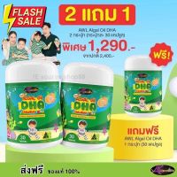 2 แถม 1 #สูตรใหม่ DHA Auswelllife (Algal Oil DHA) บำรุงสมองเด็ก,เสริมความจำ, แก้สมาธิสั้น,เรียนรู้ไว,ทานเก่งขึ้น #วิตามินสำหรับเด็ก  #อาหารเสริมเด็ก  #บำรุงสมอง  #อาหารเสริม #อาหารสำหรับเด็ก