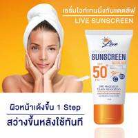 ส่งฟรี ++ (เก็บเงินปลายทาง ) ครีมกันแดดลิฟ Live sunscreen  กันแดดพร้อมบำรุง SPF50 PA+++ ปกป้องปัญหาผิว ฝ้า กระ หน้าหมองคล้ำ ผิวแก่ก่อนวัย