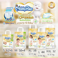 (มีคูปองส่วนลดค่าส่ง) Mamy Poko pants Super Premium Organic มามี่โพโค ซุปเปอร์ พรีเมี่ยม ออร์แกนิค (1ห่อ)