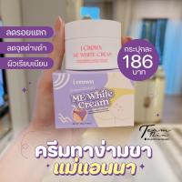 ครีมแอนนา ไอเคราน์มีไวท์ครีม I Crown Me White Cream