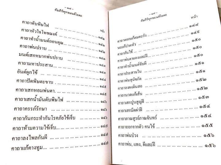 หนังสือดี-หนังสือ-คัมภีร์-พุทธมนต์โอสถ-อาจารย์-เทพย์-หนังสือโหราศาสตร์-หนังสือดูดวง-มนต์คาถา-แพทย์แผนไทย-พร้อมส่ง