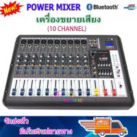 เพาเวอร์มิกเซอร์ มิกเซอร์ 10ช่อง Power Mixer เครื่องเสียง ขยายเสียง มีบลูทูธ USB A-One รุ่น FX-Q10 16